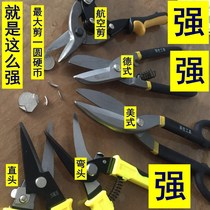 Iron shears integrated ceiling scissors aluminum alloy scissors light steel keel shears multifunctional tin shears