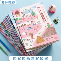 Childrens painting diary for primary school students first grade second grade third grade kindergarten childrens starting painting drawing composition cartoon cute pinyin Tian Zi grid look at the picture and write words
