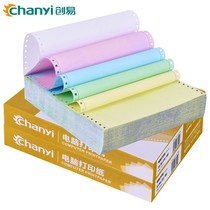  Needle type computer printing paper 2-link triplex 4-five united 23 equal value VAT invoice list blank warrant print send shipping bill 241mm