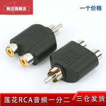 New product 10% 2 RCA Lotus Lotus Revolution Mother Soundfrequency Video Adapter a public pair of two-mother AV connection plugs
