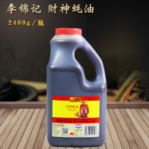 Lee Kum Kee wealth oyster sauce 2 4kg * 1 bottle commercial VAT cooking braised seafood hot pot dip 2400g1 bottle