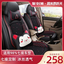 Leather fully enclosed seven-seat four-season universal cushion Baojun 730 Rongguang V Auchan Wuling Hongguang S car cushion cover
