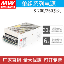 Ming Wei LED switching power supply S- 200 250-24V10A5V50A12V20A 24V10A27V36V48V