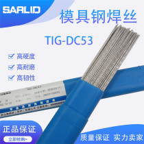 TIG-DC53 argon arc welding wire DC53 die steel repair special argon arc welding wire 45#steel welding wire electrode