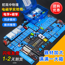 Junior high school physics electrical circuit experimental equipment full set of junior high school students experimental box middle school entrance examination electromagnetics high school physics circuit test box Science and Technology Experiment box teaching aids