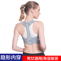 Correct the spine humpback orthodontic correction belt Female adult invisible shoulder strap correction artifact Male posture belt summer thin section