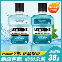 Li Shi Delin mouthwash ice blue and strong cool zero 250ml * 2 bottles of anti-bad breath fresh Xinjiang