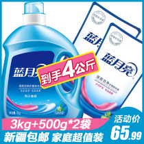 Blue Moon laundry detergent deep clean lavender natural fragrance multi-specification promotional combination family outfit Xinjiang
