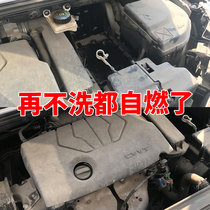 Automobile gasoline diesel engine washing engine external cleaning line protective agent to remove sludge oil pollution powerful tool