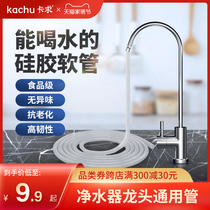 Water purifier faucet water pipe Household water dispenser Drinking bucket extension pipe Food grade silicone hose Water pipe
