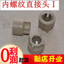 Liansu PPR thread straight fitting 20 × 1 2 inch-52 x 1 5 inch PP-R water supply pipe fittings of nonsubmerged pass-through