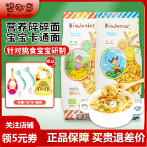 Beau chic baby butterfly noodle baby crushed grain flour noodles Childrens nutrition Noodle Vegetable Fruit pasta