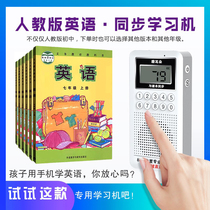 External Research Version Junior High School English Synchronous Learning Machine Teaching Materials Companion Audio MP3 Hearing Player Grinding Ears