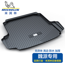 Michelin for Wei Pi WEY Great Wall Tank 300 V5 VV6 VV7 special car trunk mat