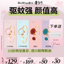 BinWan mosquito repellent bracelet Adult artifact portable insect and mosquito bracelet Couple fragrance bracelet girl shaking sound the same style