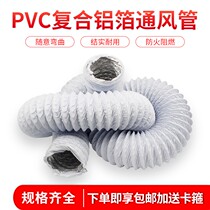 Aluminum foil ventilation hose double-layer thickened PVC composite telescopic hose air conditioning fan exhaust smoke ventilation pipe