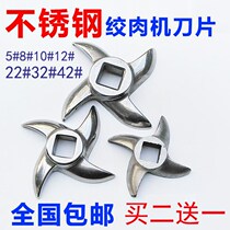 Meat grinder accessories Daquan universal household electric knife head stir vegetable shredder Net red dumpling stuffing multifunctional blade