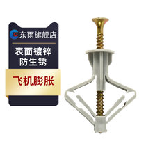 Aircraft Expanding Gypsum Board Expansion Pipe Plastic Thread Butterfly Hollow Brick Expansion Screw Self-tapping Rubber Plug