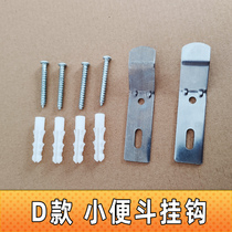Universal urinal accessories Hook hanging ceramic urinal hanging piece thickened pendant Wall fixed stainless steel