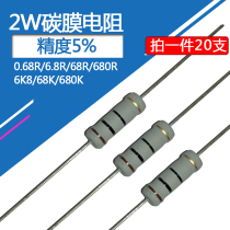 2W Carbon film resistor 0 68 ohms 6 8R 68R 680R 6K8 68K 680K Accuracy 5%in-line four-color ring