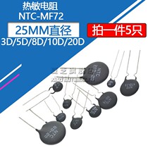 Thermistor NTC-MF72 Negative temperature coefficient 3D-25 5D-25 8D-25 10D-25 20D-25