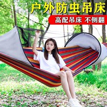  Hammock outdoor anti-mosquito summer adult swing anti-rollover hammock outdoor anti-mosquito hammock Ice ribbon mosquito net tent