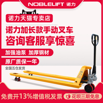 Norli extended forklift manual hydraulic truck super long truck 2 tons 2 5 tons 1 5 meters 1 8 meters 2 meters ground cow