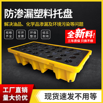 Dangerous waste bucket pallet chemical plastic secondary container anti-leakage pallet oil bucket base anti-leakage forklift pallet