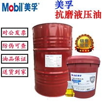 Mobil anti-wear hydraulic oil figure 46 No. 68 Jack forklift excavator forklift 18 liters 208 liters