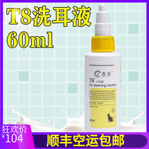 Heshuo T8 alkaline tris-edta ear wash liquid cat special ear parasite real bacteria available 60ml