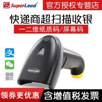 Superlead Sprui 2200 2600 QR code sweeping gun barcode scanner supermarket convenience store merchandise pharmacy WeChat payment warehouse cashier electronic social security health card scanning gun