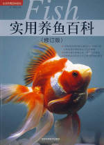 Genuine Practical Fish Encyclopedia Jilin Science and Technology Press 9787538443431 Sun Peng