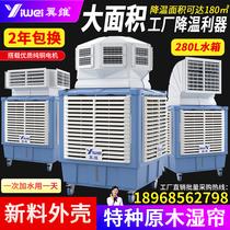 Wi Wei mobile industrial air cooler water-cooled air conditioner large factory commercial aquaculture environmental protection water air conditioner refrigeration fan
