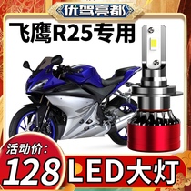 Flying eagle R25 motorcycle LED headlight modification accessories High light low light bulb strong light super bright lights white light H1