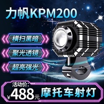 Lifan KPM200 motorcycle LED spotlight modification accessories Flash paving Waterproof strong light condenser lens headlight