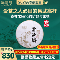 (2021 first spring spot)Ancient 600 Yi Wu Mint Tang Yunnan Puer strength collection raw tea cake shoot 5 rounds 6