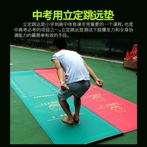  Special standing long jump mat for the Chinese test Standing long jump test special mat Long jump artifact Standing long jump tester