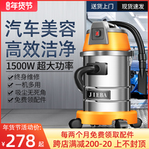 Jieba vacuum cleaner BF501 car wash shop special commercial industrial large suction power high power vacuum suction machine 30L