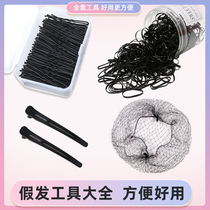 Wig hair tools Daquan invisible hair net disposable box small rubber band does not hurt hair fish mouth clip U-shaped clip