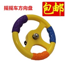 Rocking steering wheel swing machine steering wheel coin rocking car accessories controller cash box belt Horn