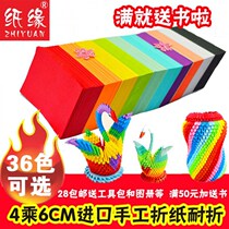 Childrens triangle insert origami paper thickening student diy handmade paper tough color Paper 4 * 6CM material