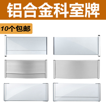 12X28 single-sided aluminum alloy room card office door blank signboard custom company Department advertising