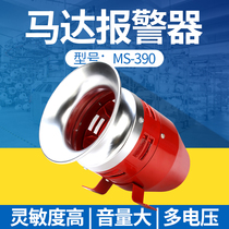 CNTOPTE wind screw alarm MS-390 motor alarm 12V24V220V high decibel alarm horn