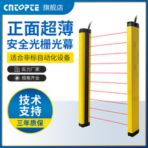 CNTOPTE ultra-thin safety light curtain grating sensor punch protection infrared detector alarm