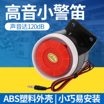 12V wired 120 high decibel alarm treble small siren DC security small siren buzzer alarm horn