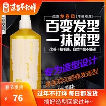 Japan Fei Ling Tornado 450ml elastic element curly hair Special moisturizing curling cream fluffy