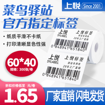 Cainiao Post Station Special three-proof thermal paper 60 * 40mm * 300 adhesive label paper adapts rookie Post Station 3 inch