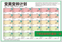 Change the beauty into the handsome schedule weight management calendar punch self-discipline table daily record slimming supervision table reminder table