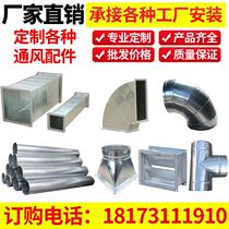 Commercial galvanized white iron sheet spiral duct exhaust duct ventilation duct common plate duct fume hood 90 degree elbow