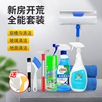 New House open wasteland cleaning cleaning cleaning kit tools housekeeping cleaning supplies full set of glass special artifact